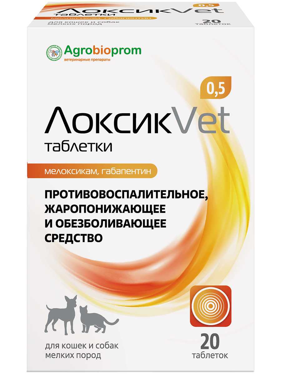 ЛоксикVet 0,5  20таблеток фото, цены, купить