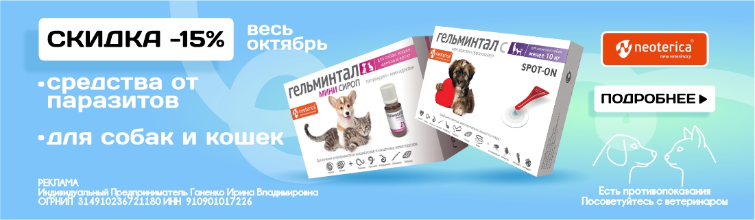 Гельминтал