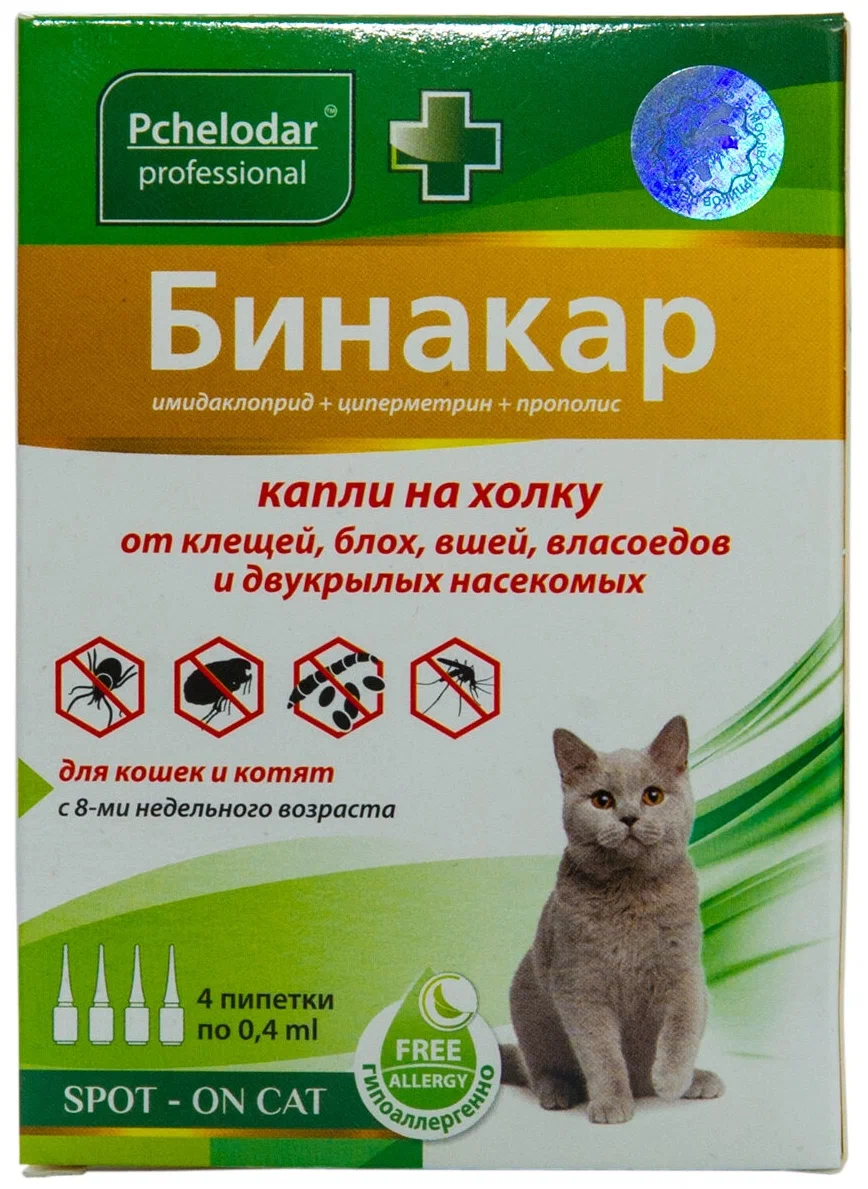 Бинакар для кошек и котят (4 пипетки упаковка) фото, цены, купить