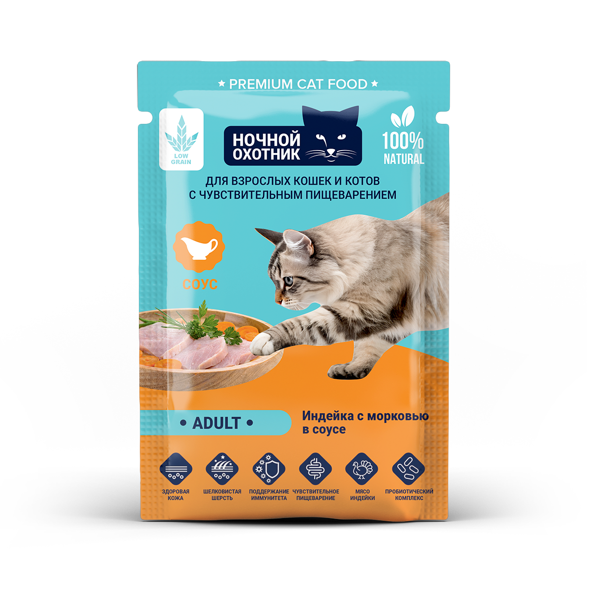 Ночной Охотник Sensetive Индейка, морковь в соусе для кошек пауч 85г фото, цены, купить