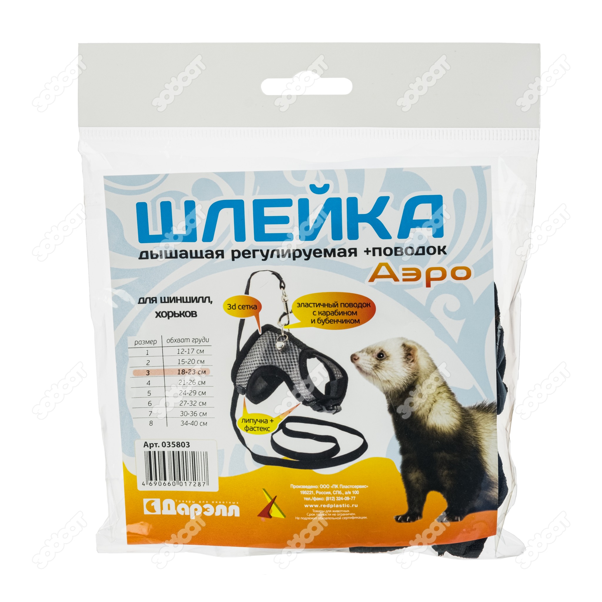 Шлея + Поводок АЭРО №3 д/хорьков,,шиншилла 18-23см фото