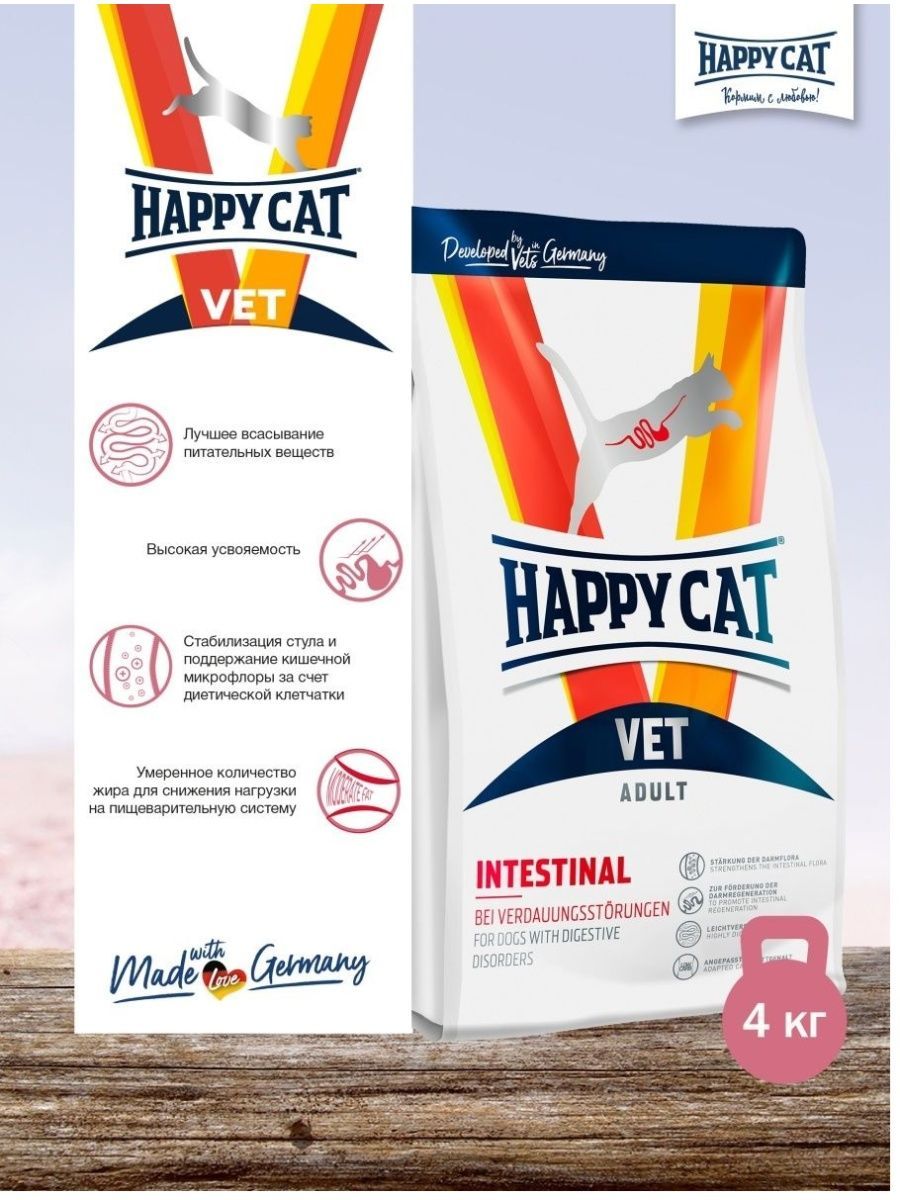 Happy Cat VET Diet Intestinal для кошек при чувствительном пищеварении 1 кг  купить, цена в интернет-магазине 