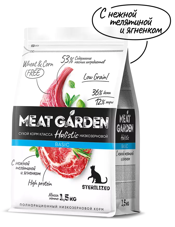 MEAT GARDEN BASIC Телятина и ягненок для стерилизованных кошек 1,5кг фото, цены, купить