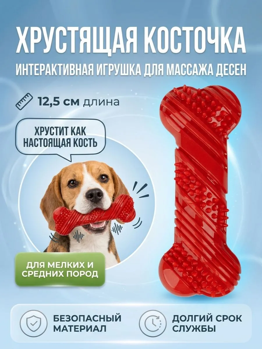Игрушка для собак Кость хрустящая 12,5см для массажа дёсен ЗАКУСАЙ-КА фото, цены, купить