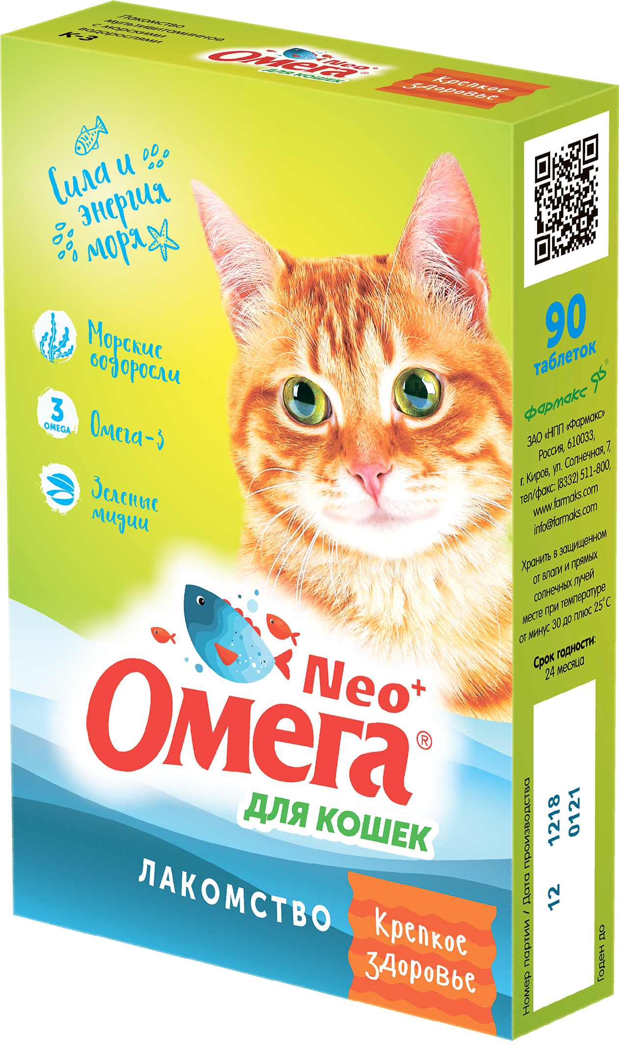 ОМЕГА NEO+ Витамины Крепкое Здоровье для кошек 90шт фото, цены, купить