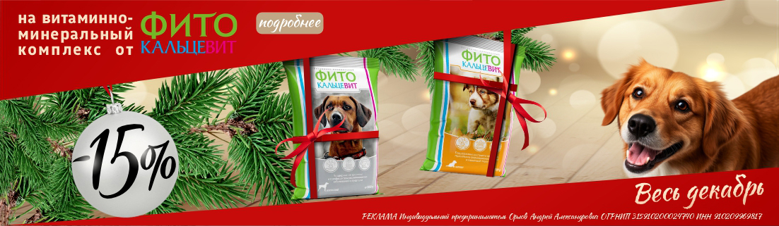 Фитокальцевит