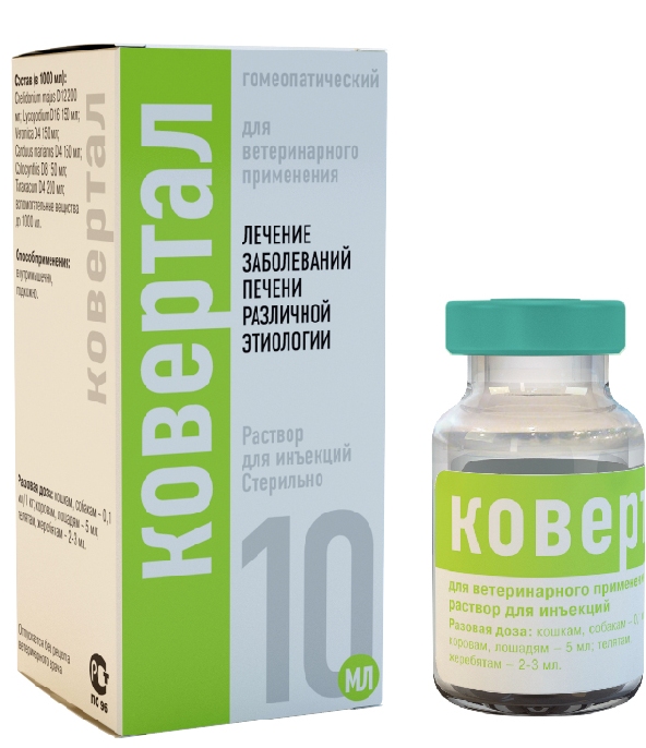 Ковертал раствор для инъекций 10мл фото, цены, купить