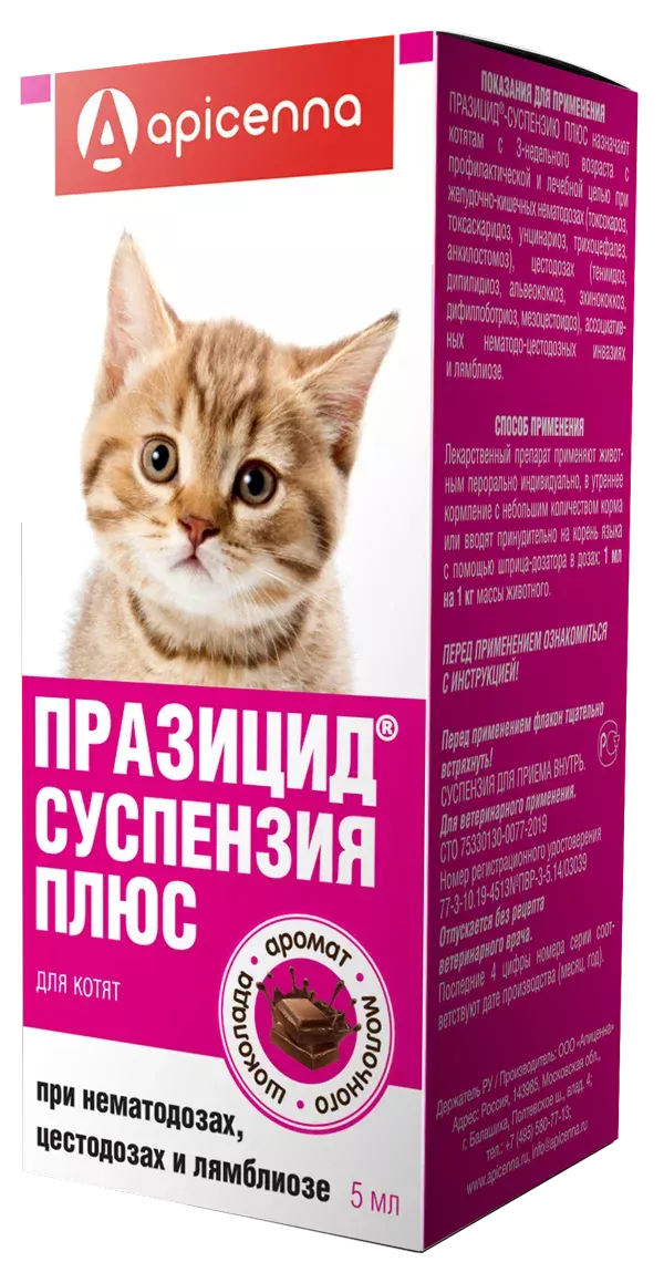 Празицид Суспензия ПЛЮС для котят 5мл + фебантел фото, цены, купить