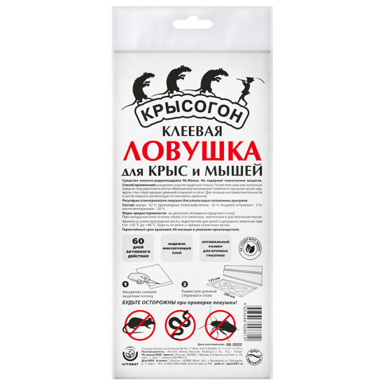 КРЫСОГОН Клеевая ловушка-пластина для мышей и крыс фото, цены, купить