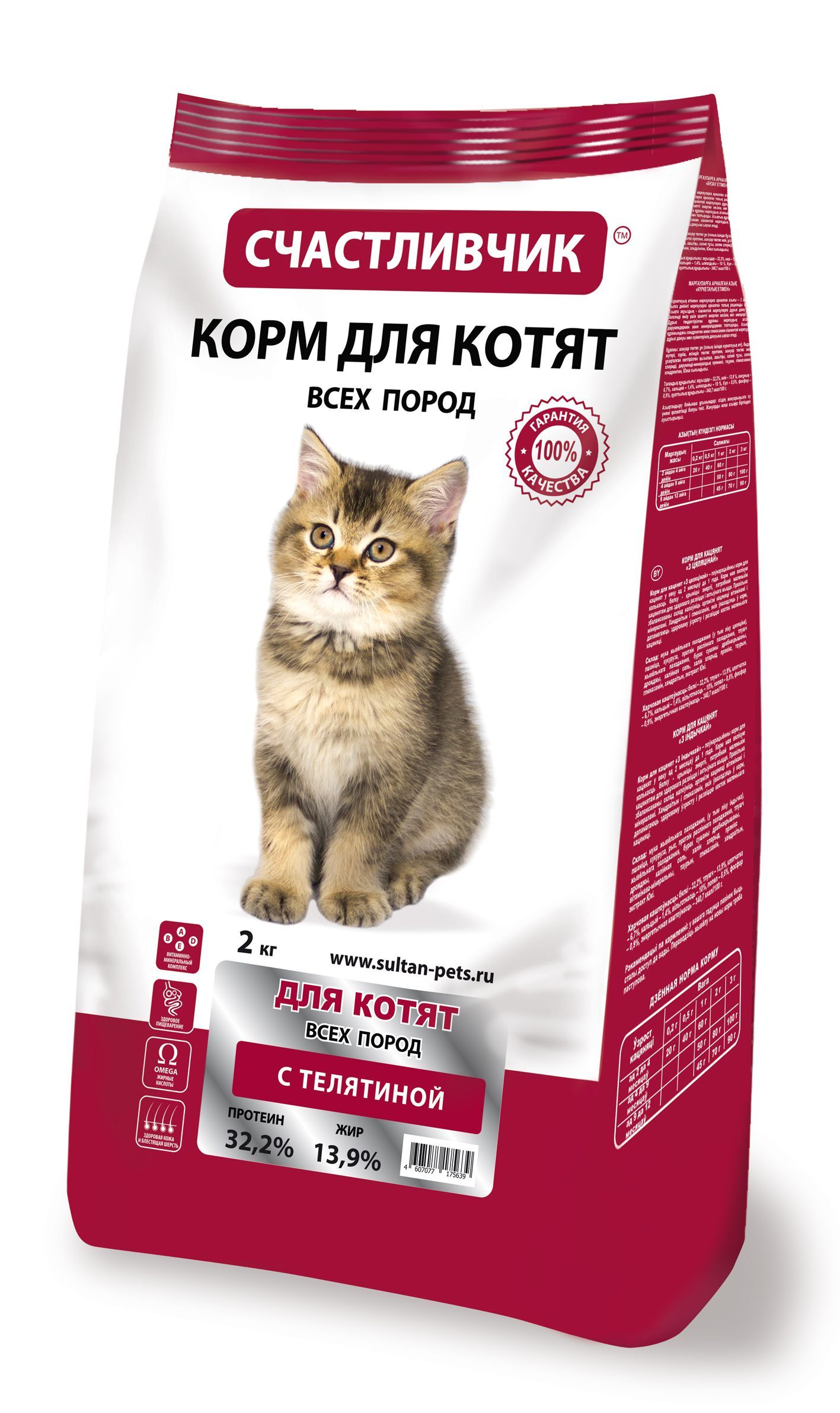 СЧАСТЛИВЧИК сухой корм для котят с телятиной 2кг фото, цены, купить