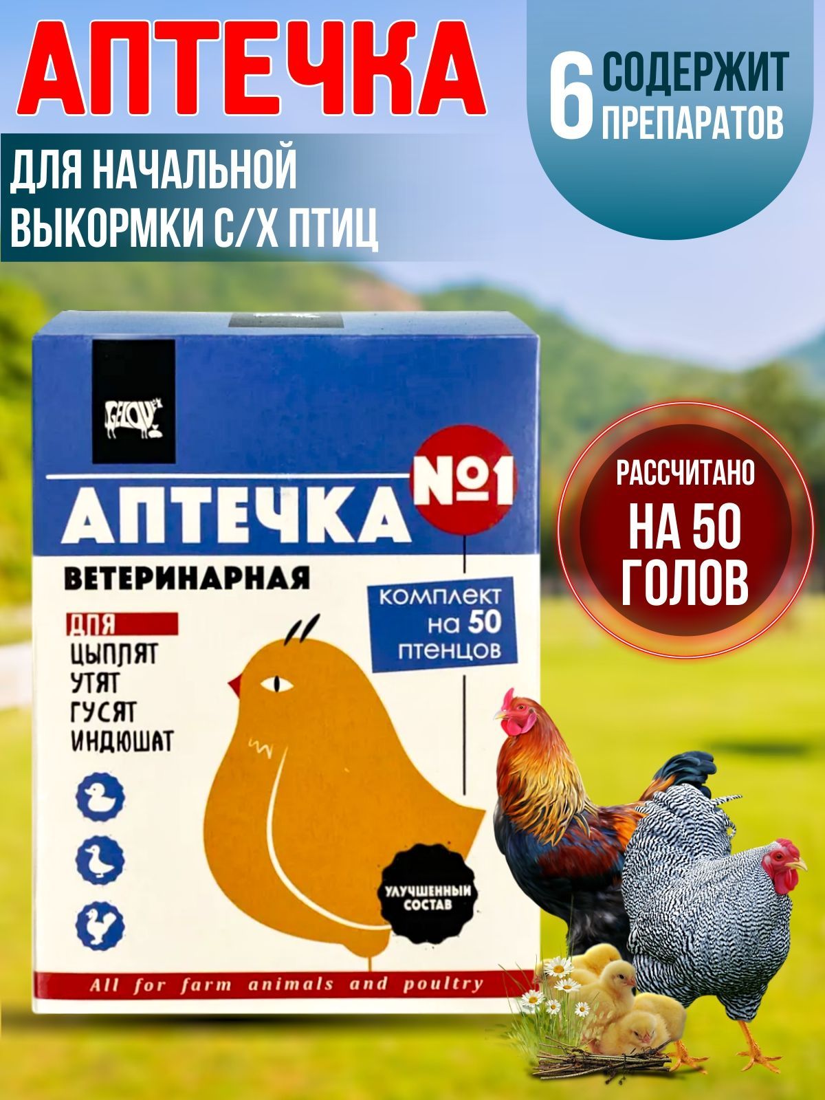 АПТЕЧКА ветеринарная для птиц  NEW фото, цены, купить