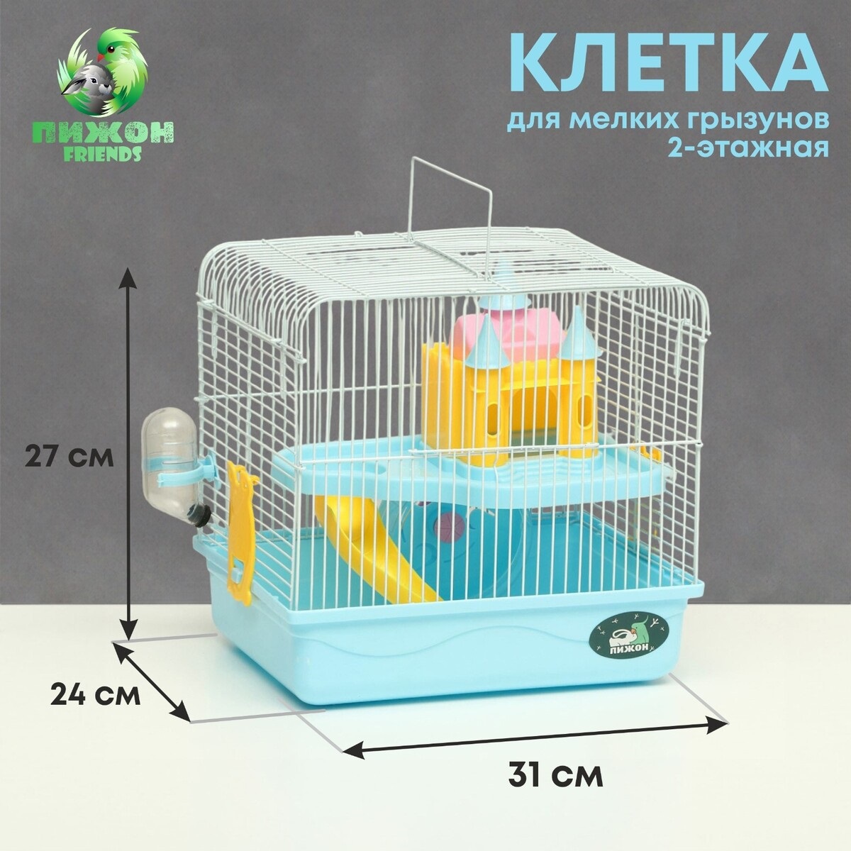 Клетка для грызунов "Пижон" с замком, 31 х 24 х 27 см, голубая фото, цены, купить