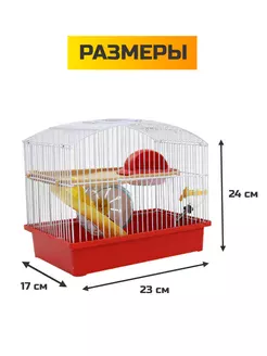Клетка для хомяка ЭМАЛЬ 23*17*24см (комплект)  фото, цены, купить