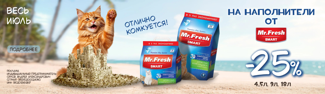 Mr.Fresh