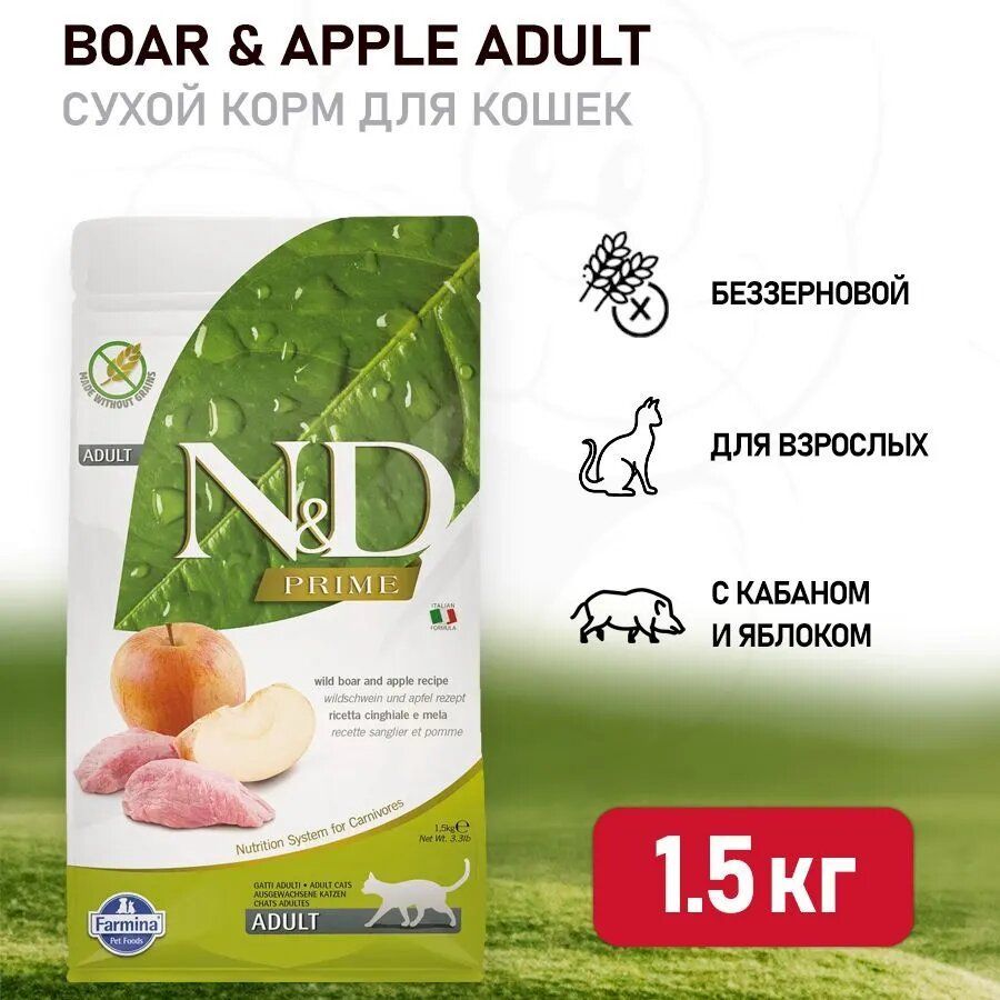 Farmina N&D Беззерновой Boar&Apple - фармина для кошек