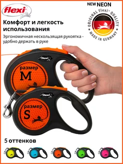 Рулетка Flexi NEW NEON 1(S) 5м Лента до 15кг  в Симферополе