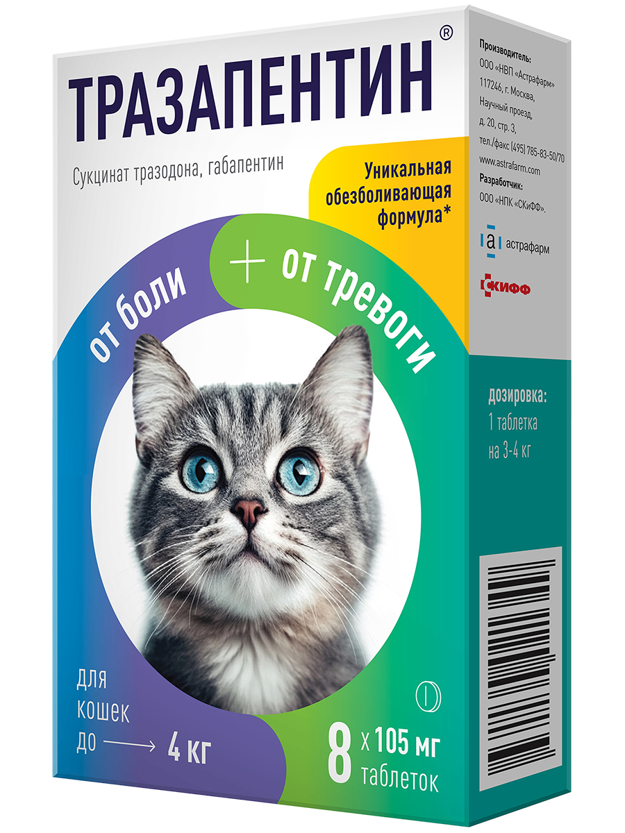Тразапентин для кошек до 4кг 8таб фото, цены, купить