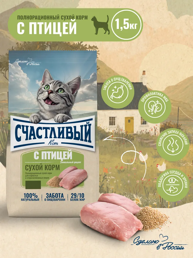 "Счастливый Кот" Птица  для стерилизованных кошек 1,5кг фото, цены, купить