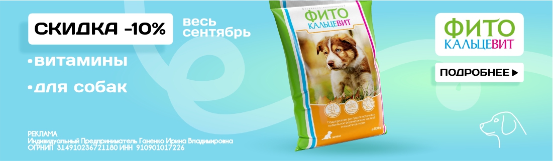 Фитокальцевит