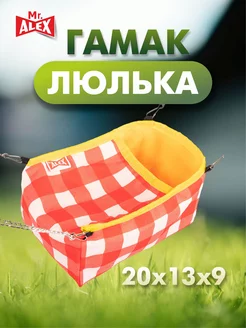 Гамак Mr.Alex Подвесной с карабином цепочка ЛЮЛЬКА 20*13*9см  фото