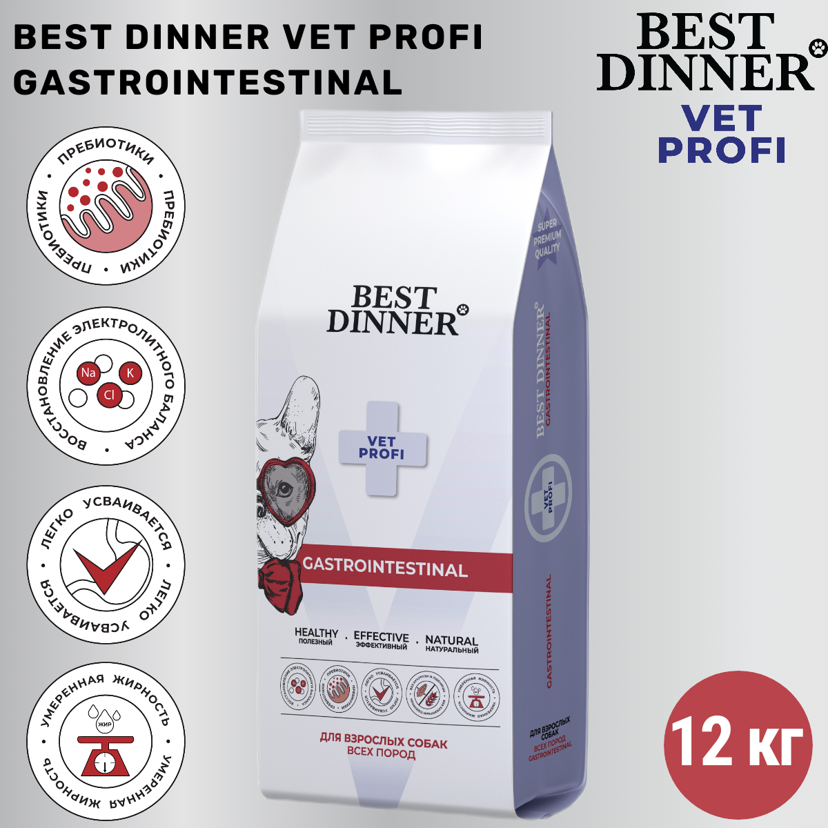 Best Dinner Vet Profi Gastrointestinal для собак при растройствах ЖКТ, 12 кг фото, цены, купить