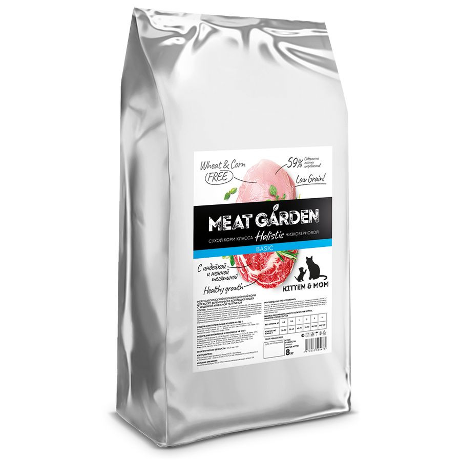 MEAT GARDEN BASIC для котят , беременных и кормящих Индейка и телятина 8кг фото, цены, купить