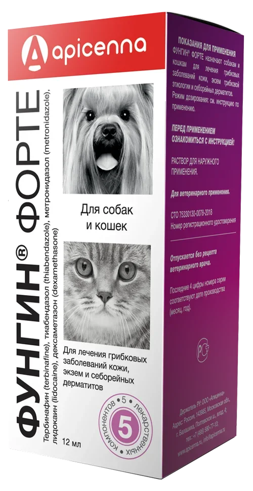 Фунгин Форте 12мл (пластик) фото, цены, купить