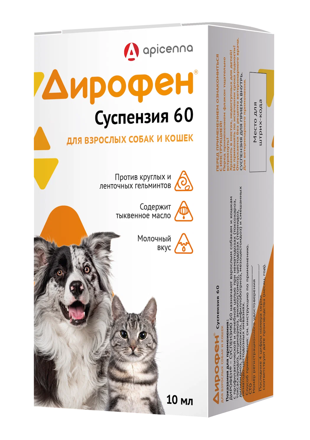 Дирофен Суспензия для кошек и собак 10мл  фото, цены, купить