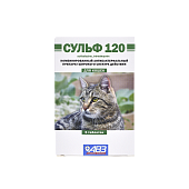 Сульф 120 для кошек 6 таблеток фото, цены, купить