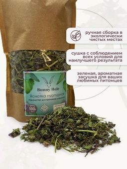 Bunny Hole Яснотка Пурпурная 100г  фото, цены, купить
