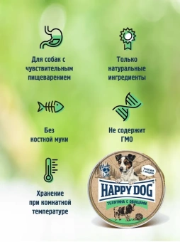 HappyDOG Natur Line Консервы 125г Паштет Телятина с овощами фото, цены, купить