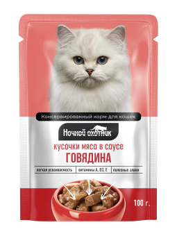 Ночной Охотник пауч 100г кусочки говядины в соусе для кошек фото, цены, купить