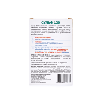 Сульф 120 для собак 6 таблеток фото, цены, купить