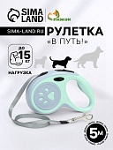 Рулетка "В путь!" Лента 5м, до 15кг Мятная в Симферополе
