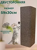 Когтеточка В-3 ковролин бежевый двусторонний "Зверьё моё" для кошек