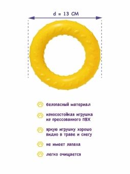 FANCY игрушка для собак "Кольцо" d-13см фото, цены, купить