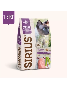 SIRIUS для взрослых кастрированных и стерилизованных кошек с индейкой и курицей  1,5кг фото, цены, купить