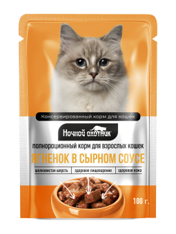 Ночной Охотник пауч 100г кусочки ягненка в сырном соусе для кошек фото, цены, купить
