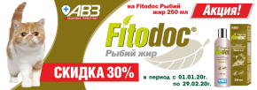 Предложение от ТМ АВЗ Fitodog рыбий жир