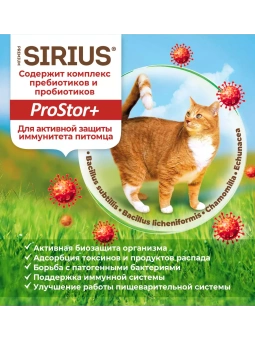SIRIUS для взрослых кастрированных и стерилизованных кошек с индейкой и курицей  1,5кг фото, цены, купить