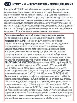 Happy Cat VET Diet Intestinal для кошек при чувствительном пищеварении 1 кг фото, цены, купить