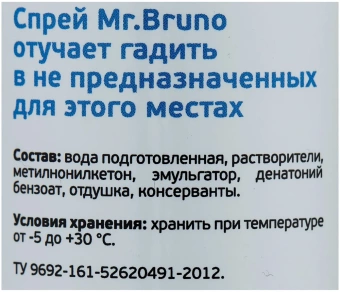 Спрей Mr.Bruno"Отучает гадить" для собак  200мл  фото, цены, купить