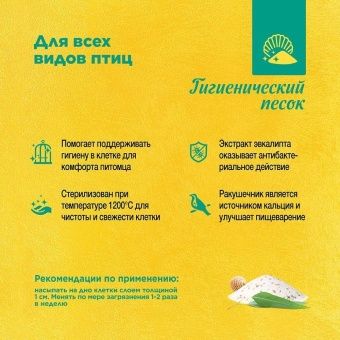 Песок RIO для птиц 2кг банка 