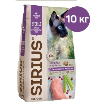 SIRIUS для взрослых кастрированных и стерилизованных кошек с индейкой и курицей  10кг фото, цены, купить