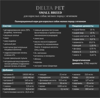 DELTA PET dog для собак мелких пород с ягнёнком 2,5 кг фото, цены, купить