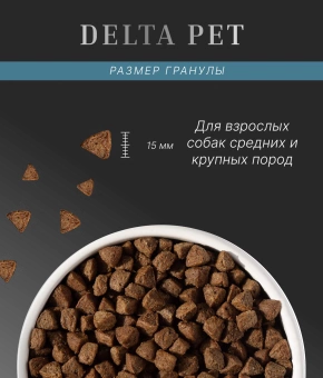 DELTA PET dog для собак средних и крупных пород с телятиной 2,5 кг фото, цены, купить