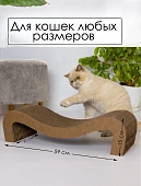 Когтеточка лежанка "Зверьё Моё" Волна 59*21*15см  для кошек