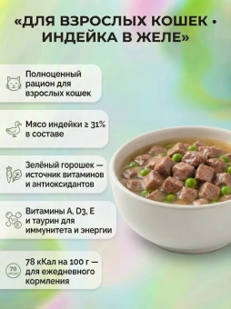 Пауч SHELIVIA Индейка/Горошек в желе для кошек 85г фото, цены, купить