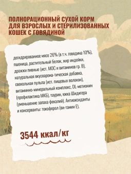 "Счастливый Кот"  Говядина для стерилизованных кошек 10кг фото, цены, купить