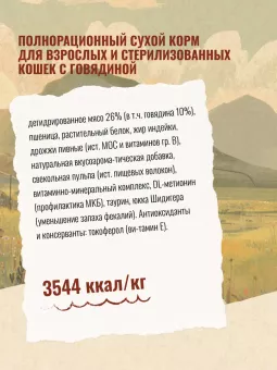 "Счастливый Кот"  Говядина для стерилизованных кошек 10кг фото, цены, купить